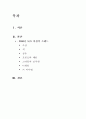 2010년 S/S 트렌드 분석 2페이지