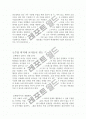 교생실습 후 학교관찰 레포트입니다. 학교의 문제점,수업에있어 교사들이 겪는 문제점 6페이지