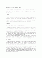[사회복지실천기술론]사회사업 면접의 기법 32페이지