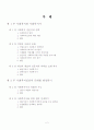 [사회복지실천기술론]사회복지실천 기법과 지침 2페이지