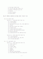 [사회복지실천기술론]사회복지실천 기법과 지침 4페이지