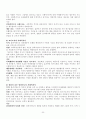 [사회복지실천기술론]사회복지실천 기법과 지침 32페이지
