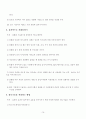 [사회복지실천기술론]사회복지실천 기법과 지침 76페이지