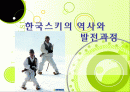 한국스키의 발전과정과 역사입니다. 1페이지