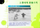 한국스키의 발전과정과 역사입니다. 4페이지