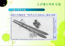 한국스키의 발전과정과 역사입니다. 7페이지