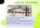 한국스키의 발전과정과 역사입니다. 8페이지
