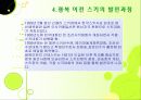 한국스키의 발전과정과 역사입니다. 10페이지