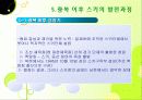 한국스키의 발전과정과 역사입니다. 11페이지