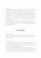 [인간행동과 사회환경]가족ㆍ집단ㆍ조직ㆍ지역사회ㆍ문화 27페이지