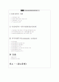 [지역 사회 교육론]사회자본과 지역사회복지에 관한 내용,분석 과제 2페이지