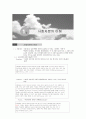 [지역 사회 교육론]사회자본과 지역사회복지에 관한 내용,분석 과제 3페이지