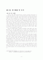 관여도에 따른 제품별 광고 분석 논문 (SWOT, 3C, TPC 분석 ) 3페이지