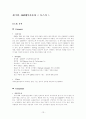 관여도에 따른 제품별 광고 분석 논문 (SWOT, 3C, TPC 분석 ) 13페이지