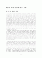 관여도에 따른 제품별 광고 분석 논문 (SWOT, 3C, TPC 분석 ) 40페이지