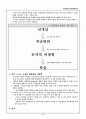 구성주의와 초등과학교육 3페이지