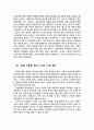 칭찬은 고래도 춤추게 한다 서평 2페이지