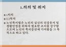 노인복지법(파워포인트 자료) 3페이지
