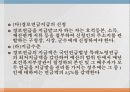 노인복지법(파워포인트 자료) 11페이지