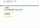 노인복지법(파워포인트 자료) 27페이지