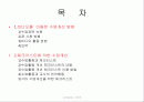 (수업개선)비디오와 체크리스트를 활용한 수업개선방안 2페이지