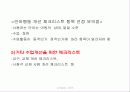 (수업개선)비디오와 체크리스트를 활용한 수업개선방안 13페이지