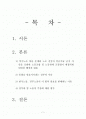 [A+받은레포트]복수노조 허용 및 노조전임자 임금지급금지문제, 경희대 석사 레포트 2페이지