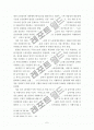 [A+받은레포트]복수노조 허용 및 노조전임자 임금지급금지문제, 경희대 석사 레포트 6페이지