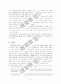 [A+받은레포트]복수노조 허용 및 노조전임자 임금지급금지문제, 경희대 석사 레포트 11페이지
