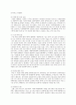 4대강 정비 사업 논란에 대한 찬반의견 및 나의 생각 4페이지