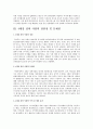 4대강 정비 사업 논란에 대한 찬반의견 및 나의 생각 7페이지