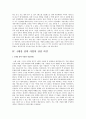 4대강 정비 사업 논란에 대한 찬반의견 및 나의 생각 8페이지