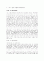 4대강 정비 사업 논란에 대한 찬반의견 및 나의 생각 10페이지