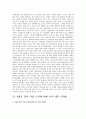 4대강 정비 사업 논란에 대한 찬반의견 및 나의 생각 11페이지