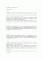 직장폐쇄의 요건과 효과에 대하여 1페이지
