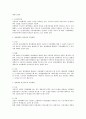 직장폐쇄의 요건과 효과에 대하여 4페이지
