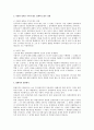 징계의 절차에 대하여 2페이지