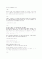 탄력적근로시간제 전반에 대하여 1페이지