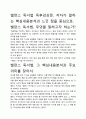 [우수평가자료]밸런스 독서법 독후감상문, 저자가 말하는 핵심내용분석과 느낀 점을 중심으로. 2페이지
