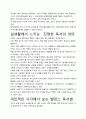 [우수평가자료]밸런스 독서법 독후감상문, 저자가 말하는 핵심내용분석과 느낀 점을 중심으로. 3페이지