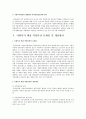 사회복지 행정의 필요성 및 과제와 개선방안 6페이지
