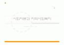 [지역 사회 교육론]사회자본과 지역사회복지에 관한 내용,분석 과제 ppt 4페이지