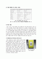 [스마트그리드]스마트그리드(Smart Grid)의 핵심기술 및 특징과 필요성, 국내외 스마트그리드 관련 기술 현황 및 구축을 위한 과제 4페이지