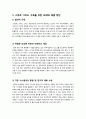 [스마트그리드]스마트그리드(Smart Grid)의 핵심기술 및 특징과 필요성, 국내외 스마트그리드 관련 기술 현황 및 구축을 위한 과제 13페이지