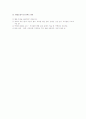 고혈압 관련 생활상식 4페이지