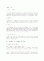 자원봉사, 자원봉사자, 자원봉사활동에 대한 보고서A+ 5페이지