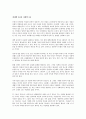 경제학 3.0을 읽고 - 변화하는 경제학 패러다임 3페이지