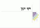 건축과 색채 1페이지