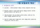건강보험의 재원조달 3페이지