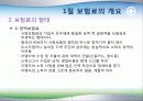 건강보험의 재원조달 4페이지